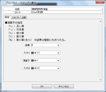 通貨型四則演算1 | WinActor - NTTのRPA（業務自動化ツール）