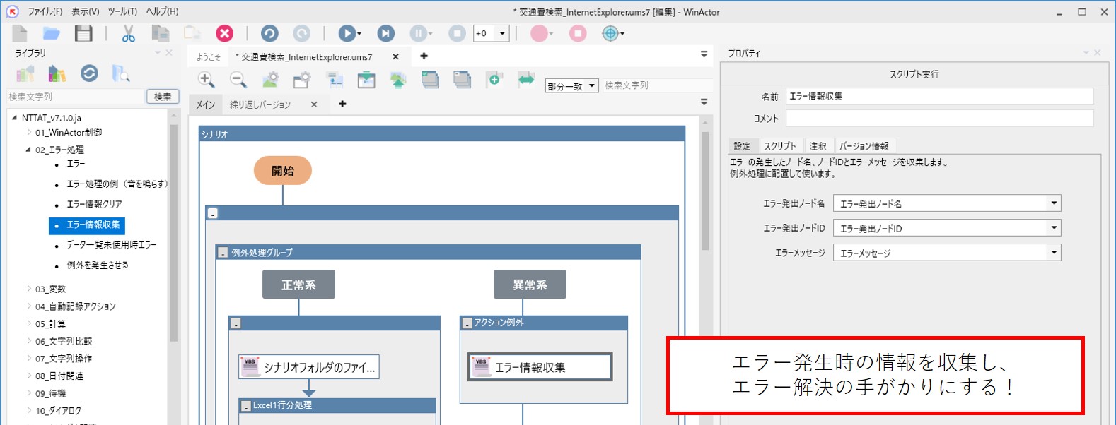 シナリオにエラーが出たらどうすればいい Winactor導入の疑問を解決 Winactor Bgナレッジ